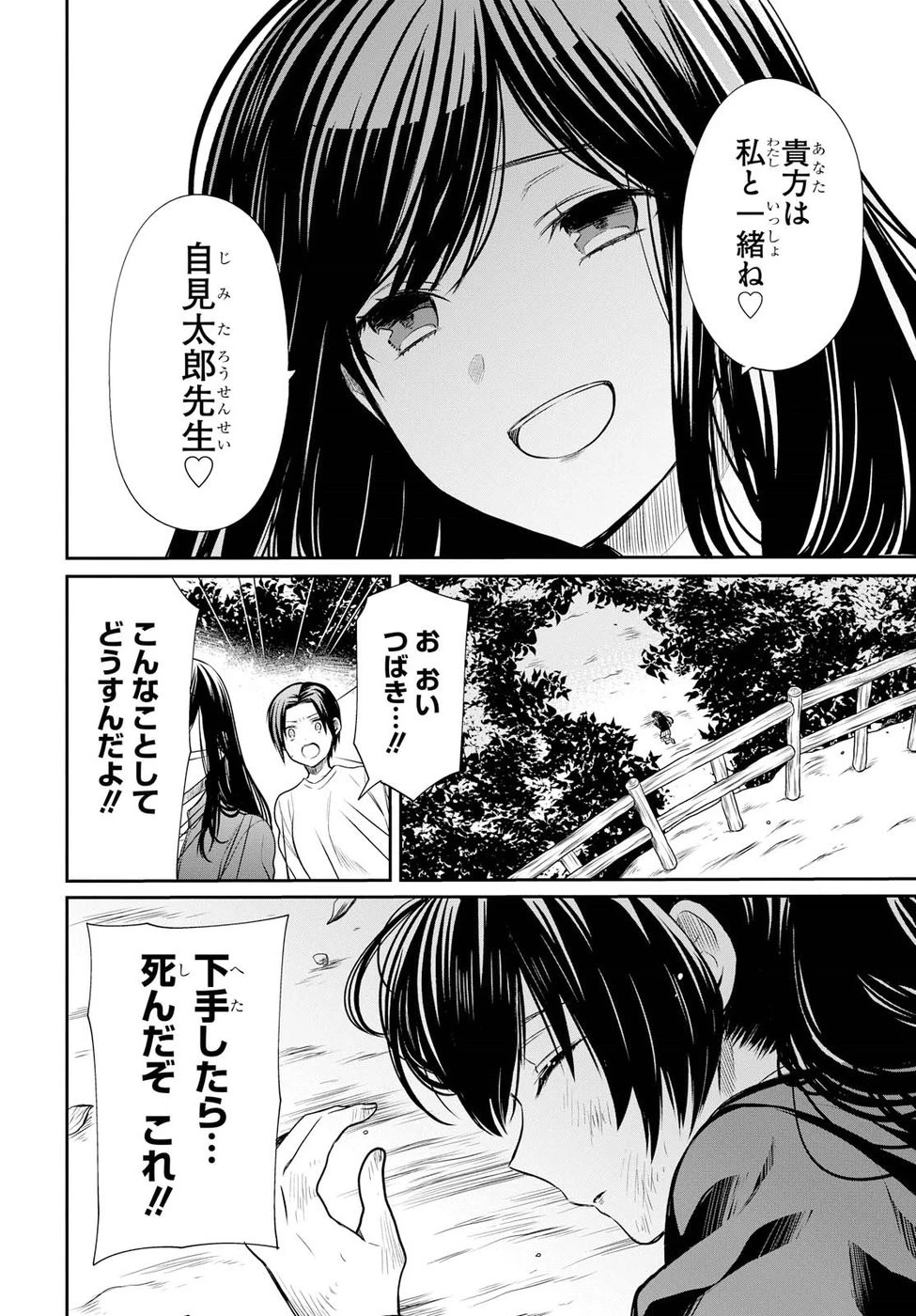 1年A組のモンスター 第15話 - 32