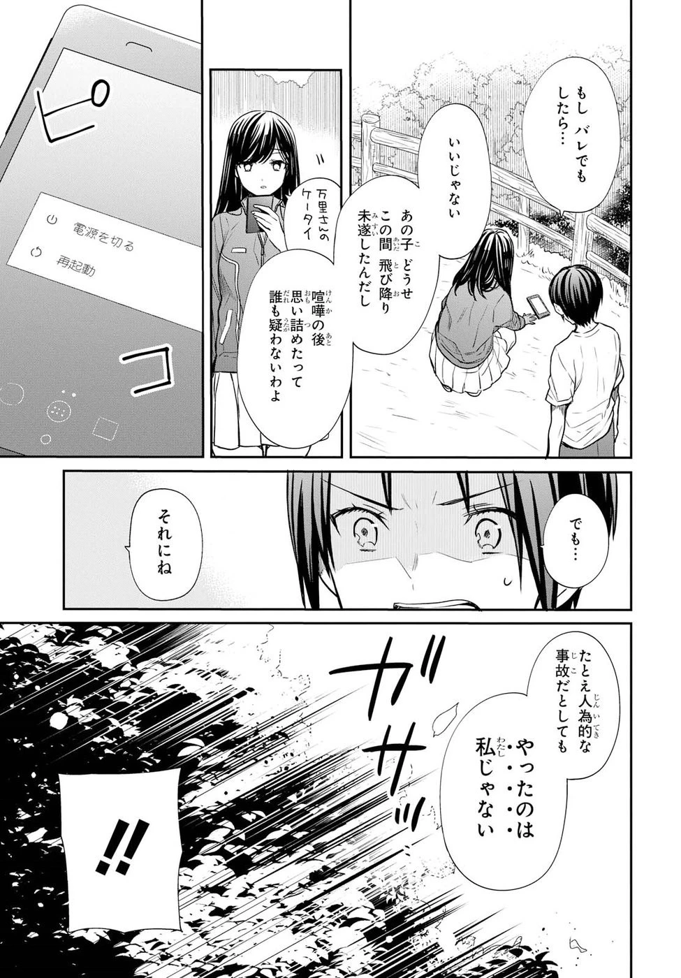 1年A組のモンスター 第15話 - 33