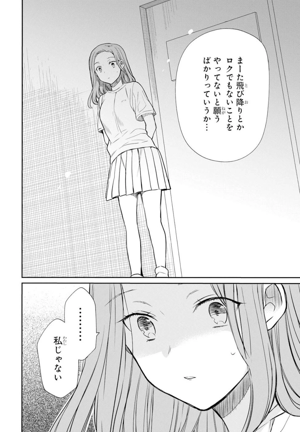 1年A組のモンスター 第16話 - 4