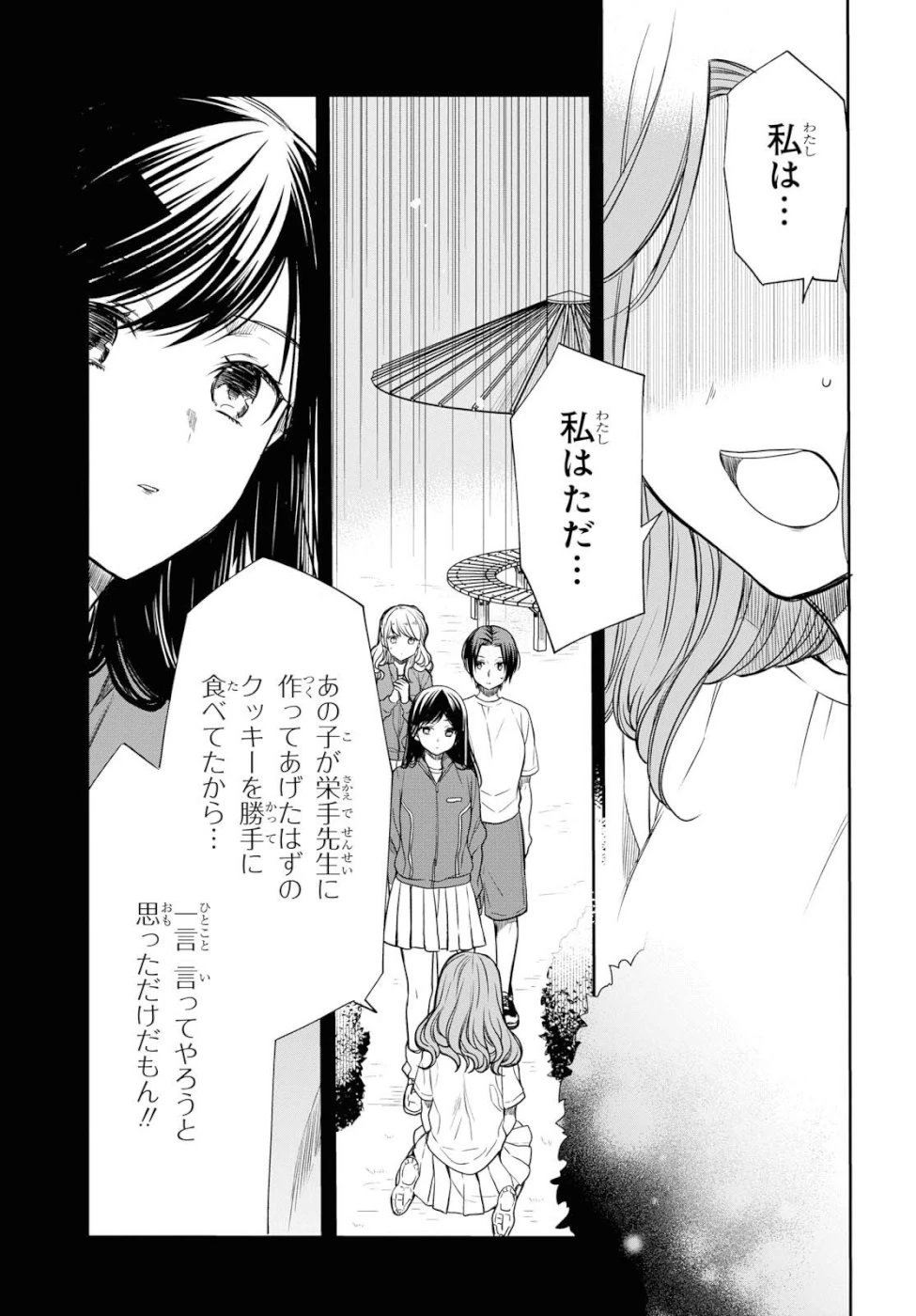 1年A組のモンスター 第16話 - 5