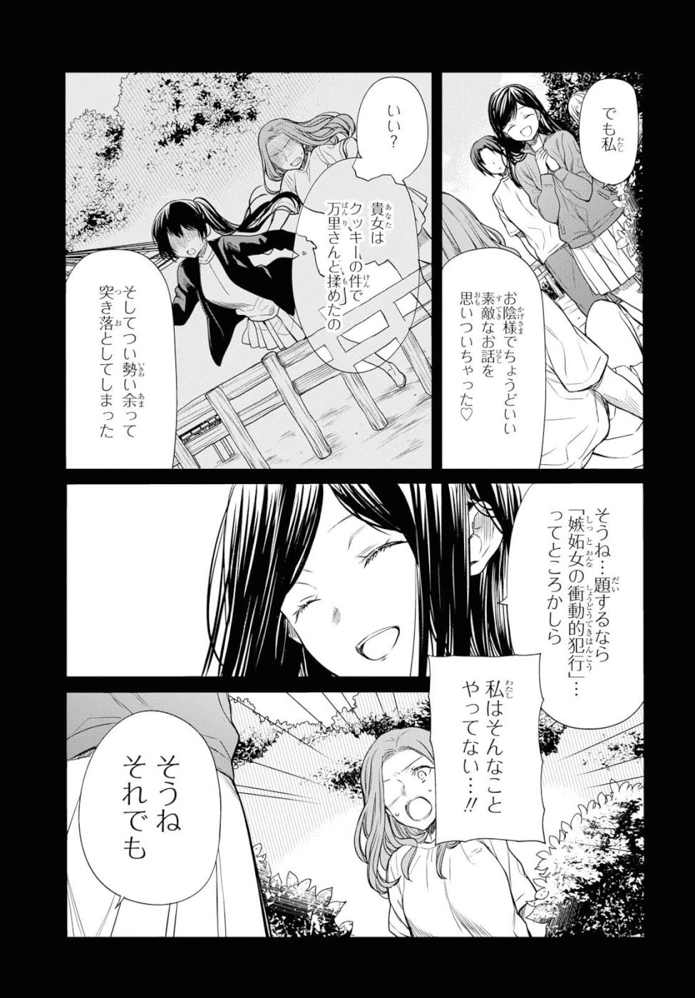 1年A組のモンスター 第16話 - 7