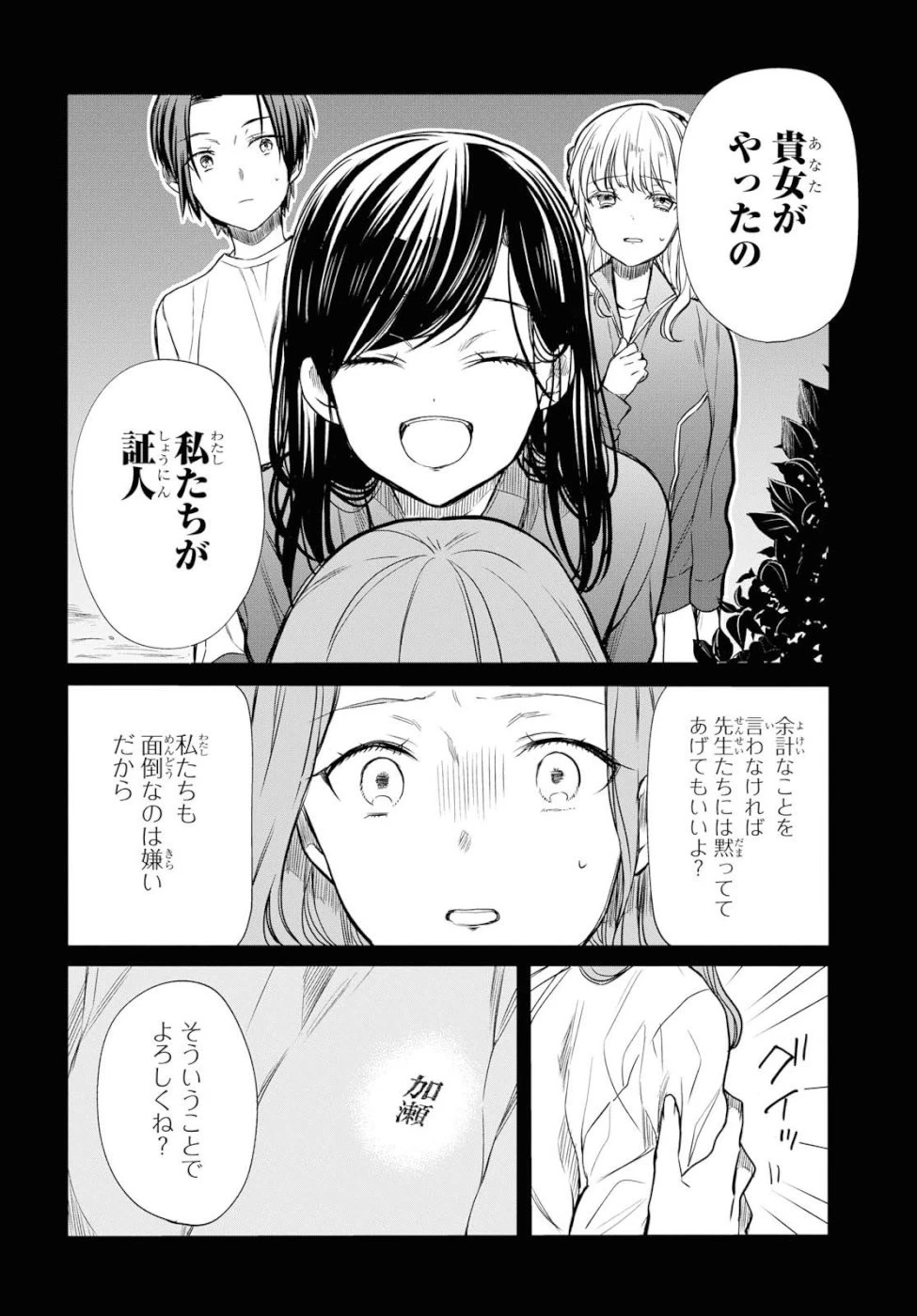 1年A組のモンスター 第16話 - 8