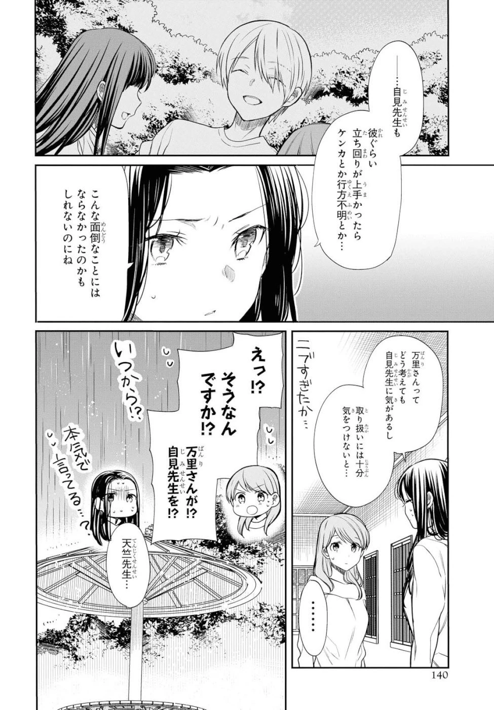 1年A組のモンスター 第16話 - 10