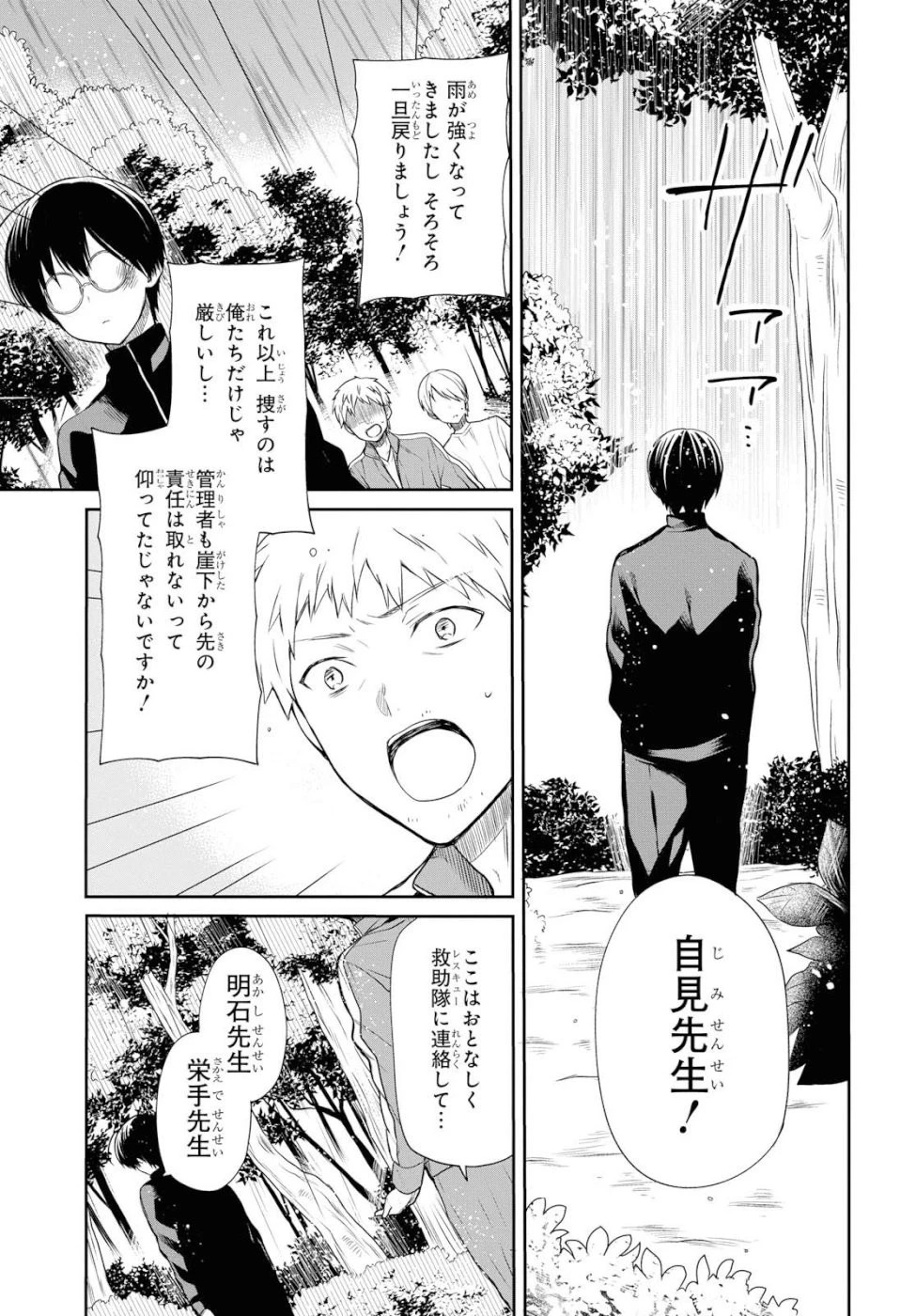 1年A組のモンスター 第16話 - 11