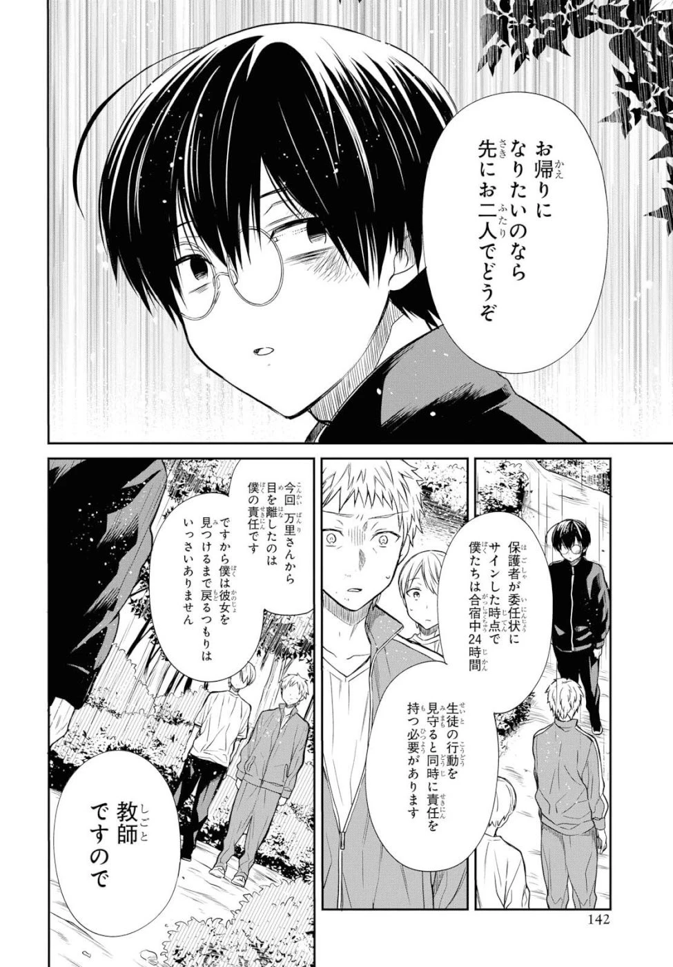 1年A組のモンスター 第16話 - 12