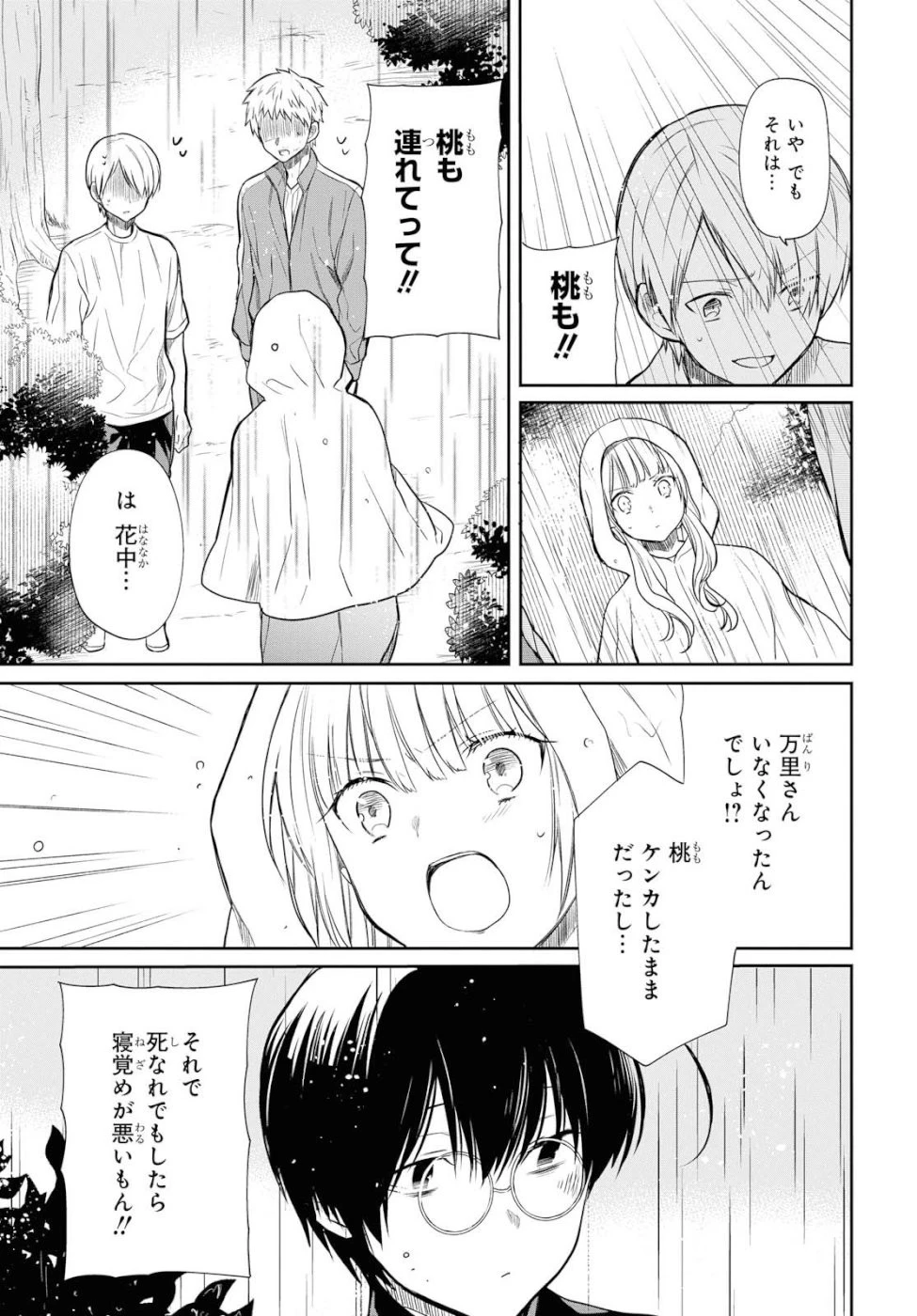 1年A組のモンスター 第16話 - 13