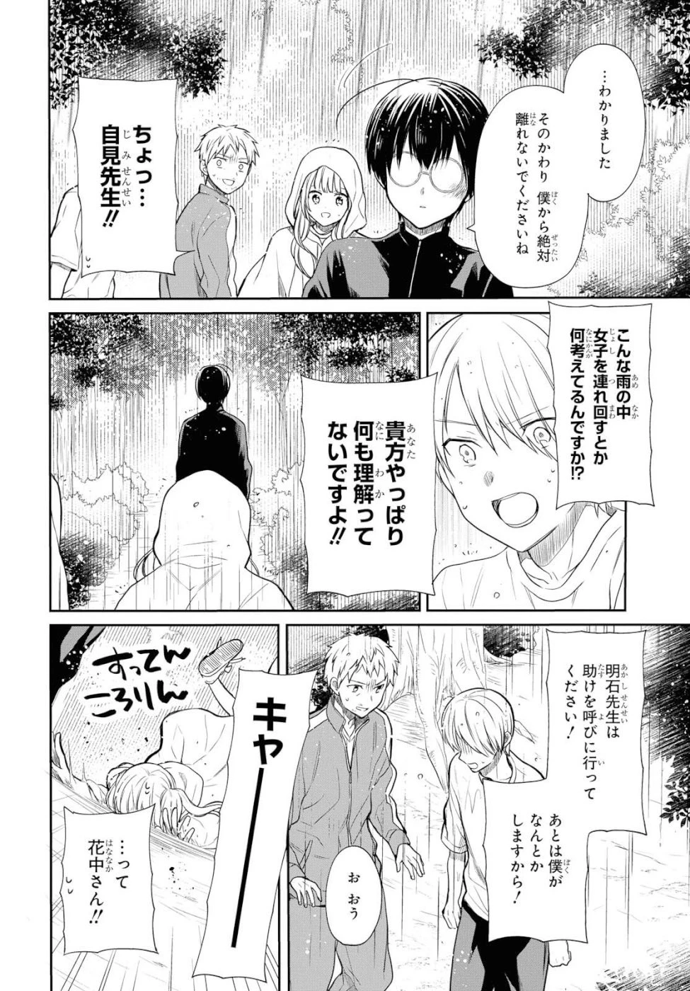 1年A組のモンスター 第16話 - 14