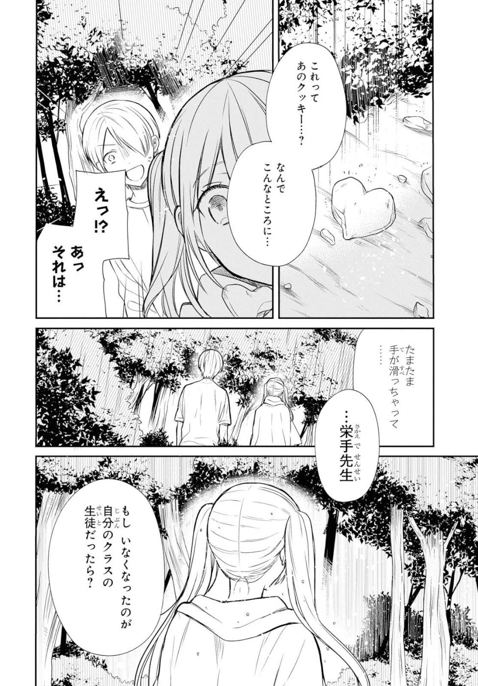 1年A組のモンスター 第16話 - 16