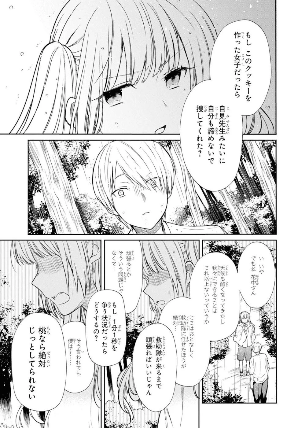 1年A組のモンスター 第16話 - 17