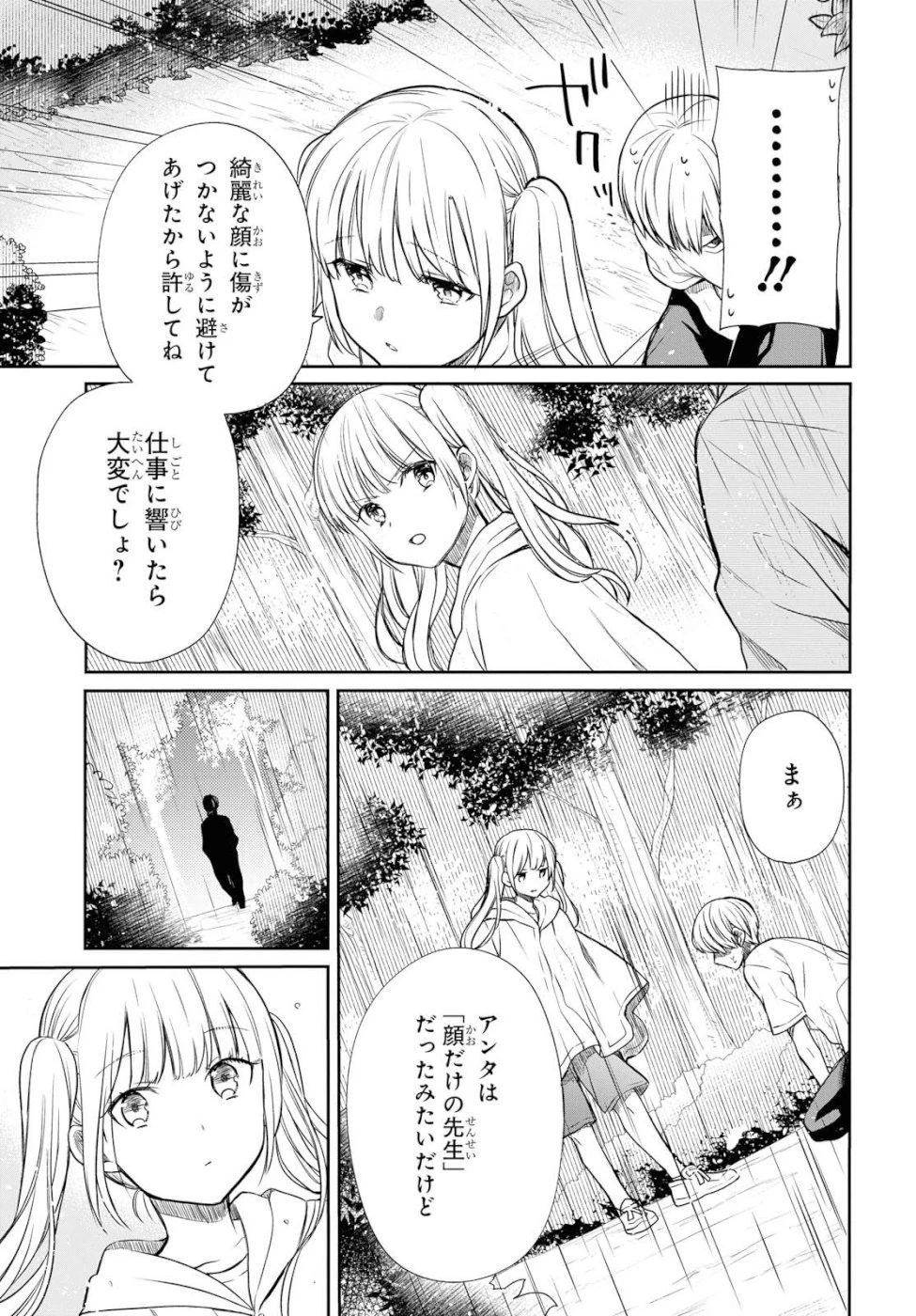 1年A組のモンスター 第16話 - 19