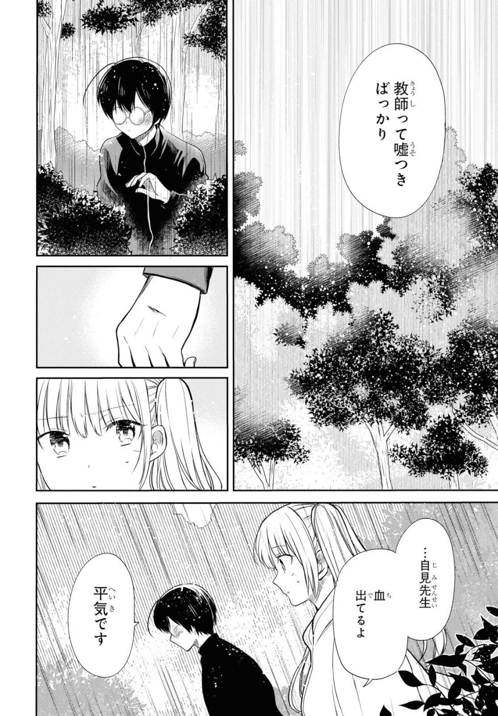 1年A組のモンスター 第16話 - 20