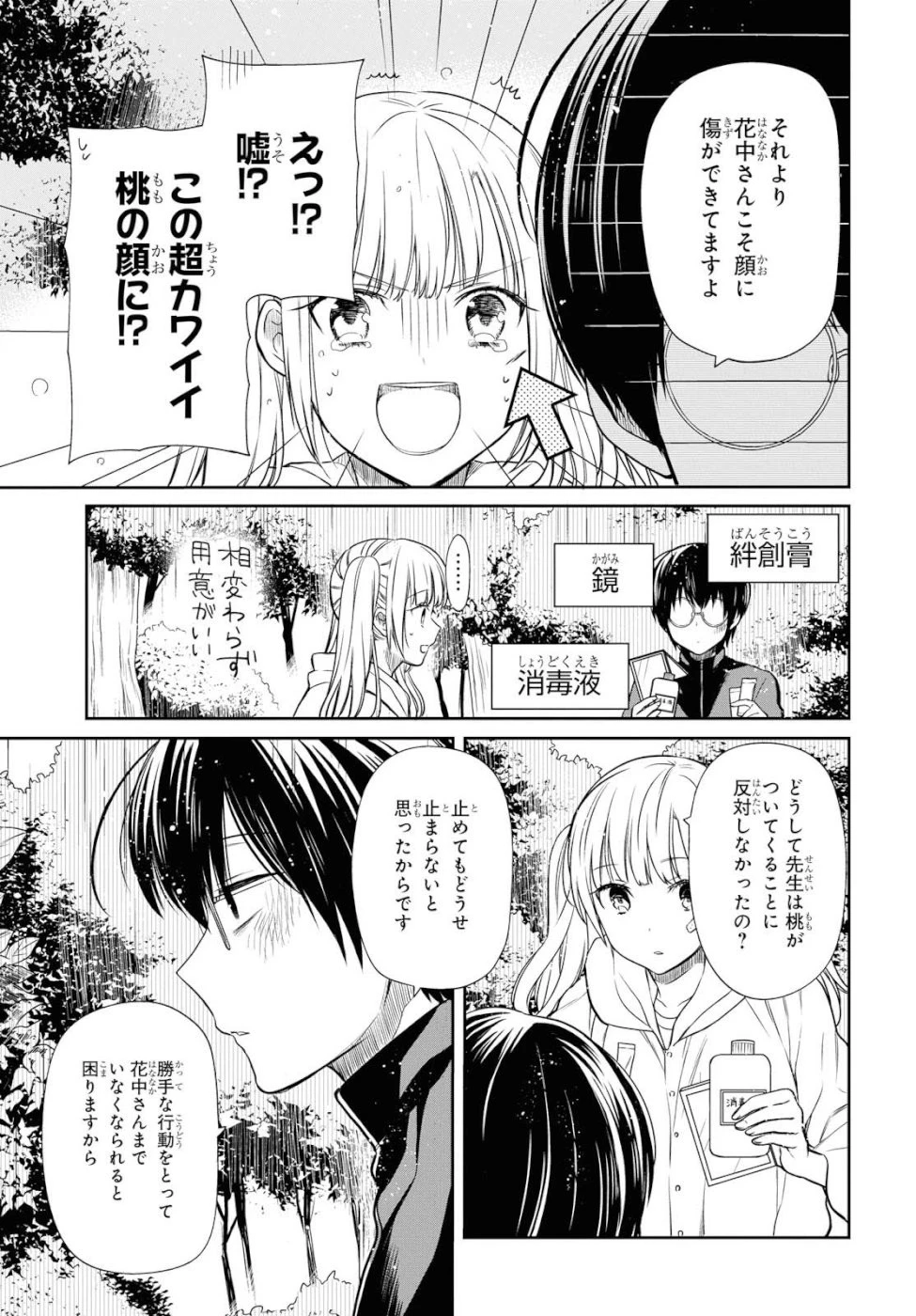 1年A組のモンスター 第16話 - 21