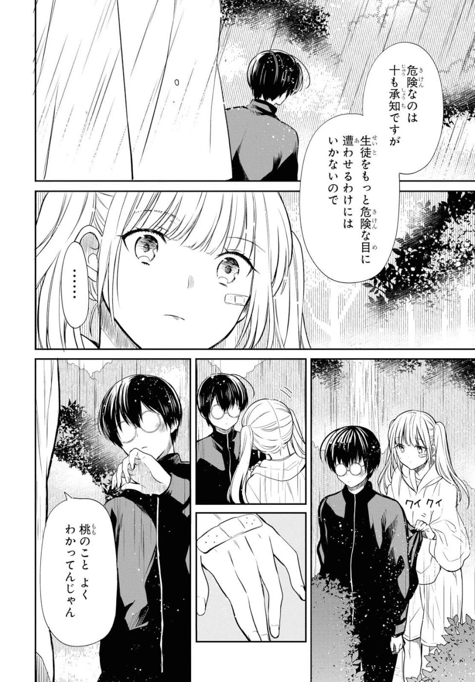 1年A組のモンスター 第16話 - 22