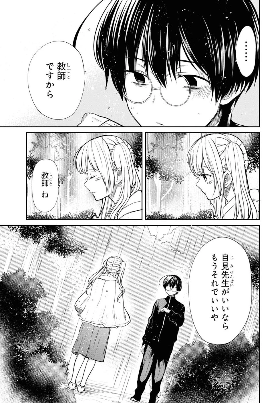 1年A組のモンスター 第16話 - 23