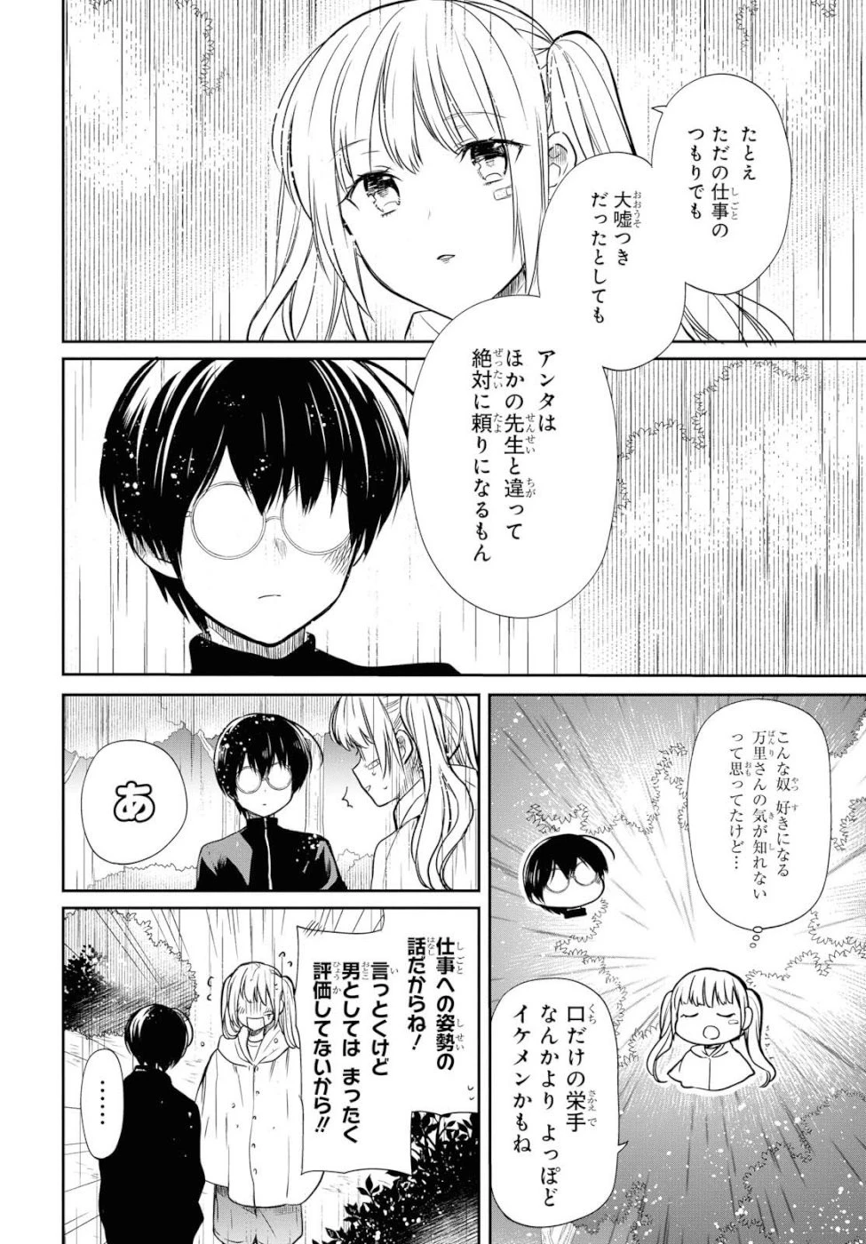 1年A組のモンスター 第16話 - 24