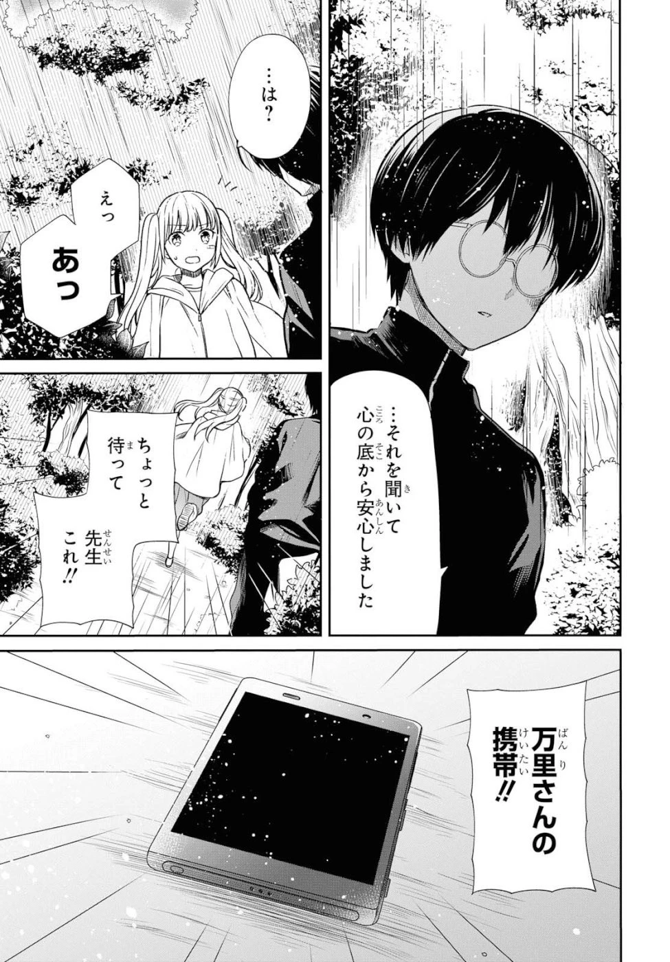 1年A組のモンスター 第16話 - 25