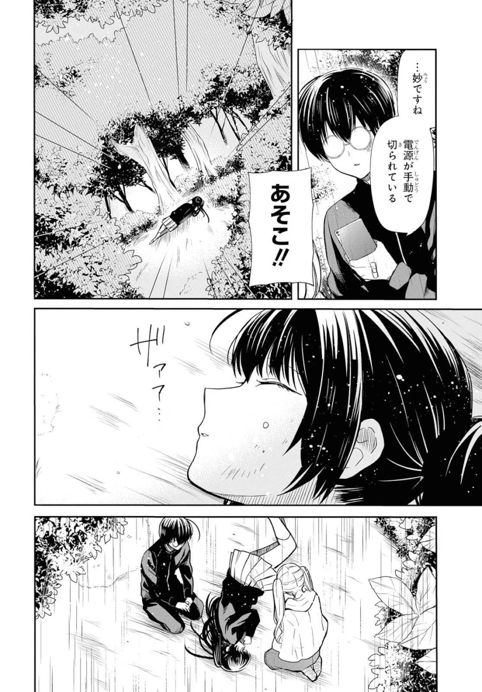 1年A組のモンスター 第16話 - 26