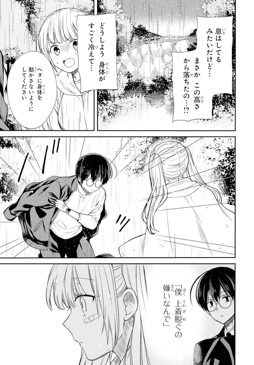 1年A組のモンスター 第16話 - 27