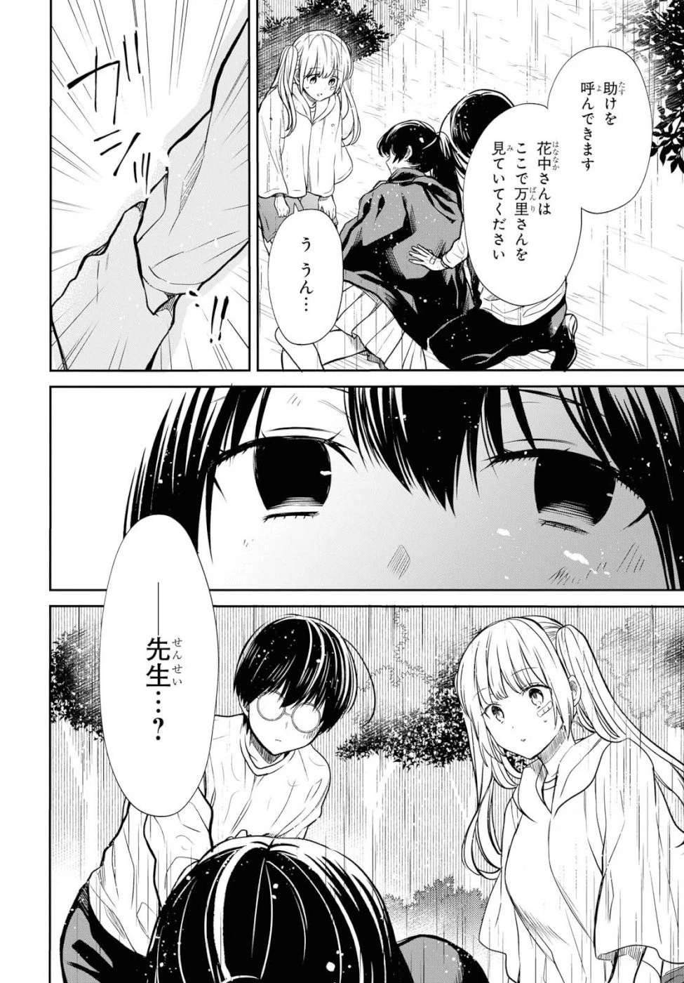 1年A組のモンスター 第16話 - 28