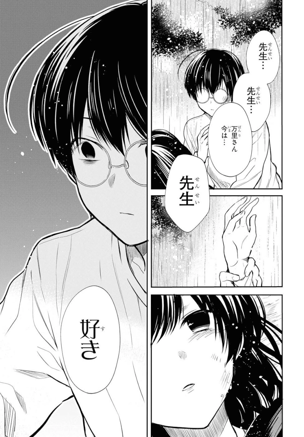 1年A組のモンスター 第16話 - 29