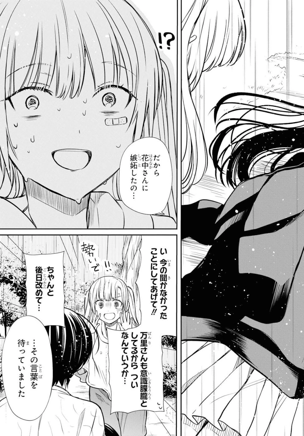 1年A組のモンスター 第16話 - 31