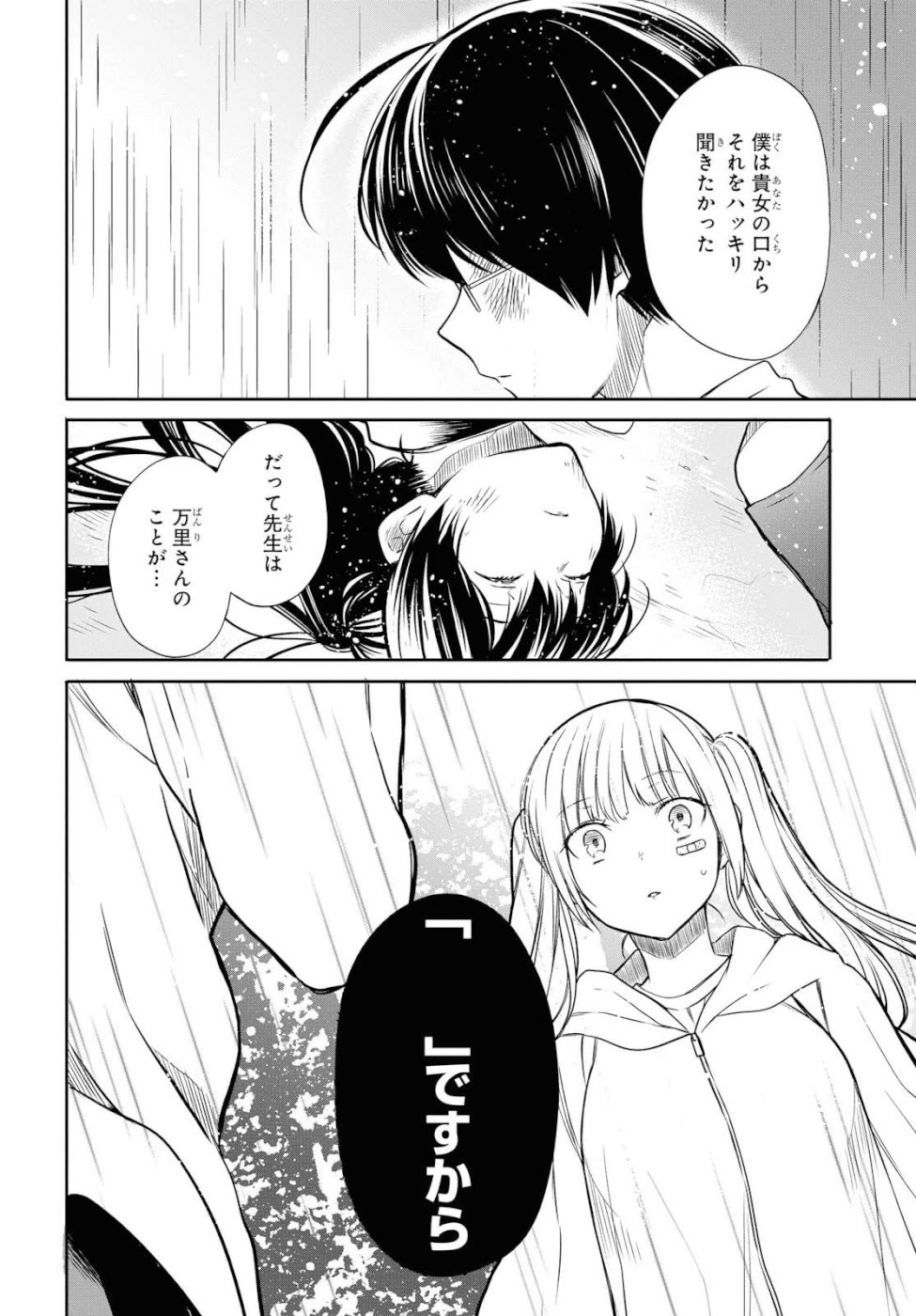 1年A組のモンスター 第16話 - 32