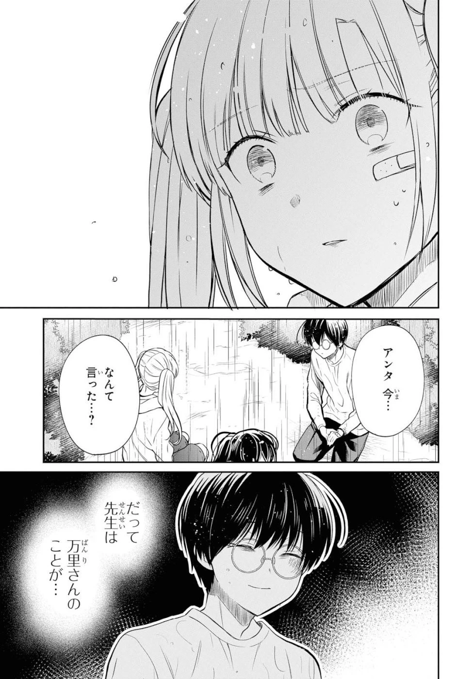 1年A組のモンスター 第16話 - 33