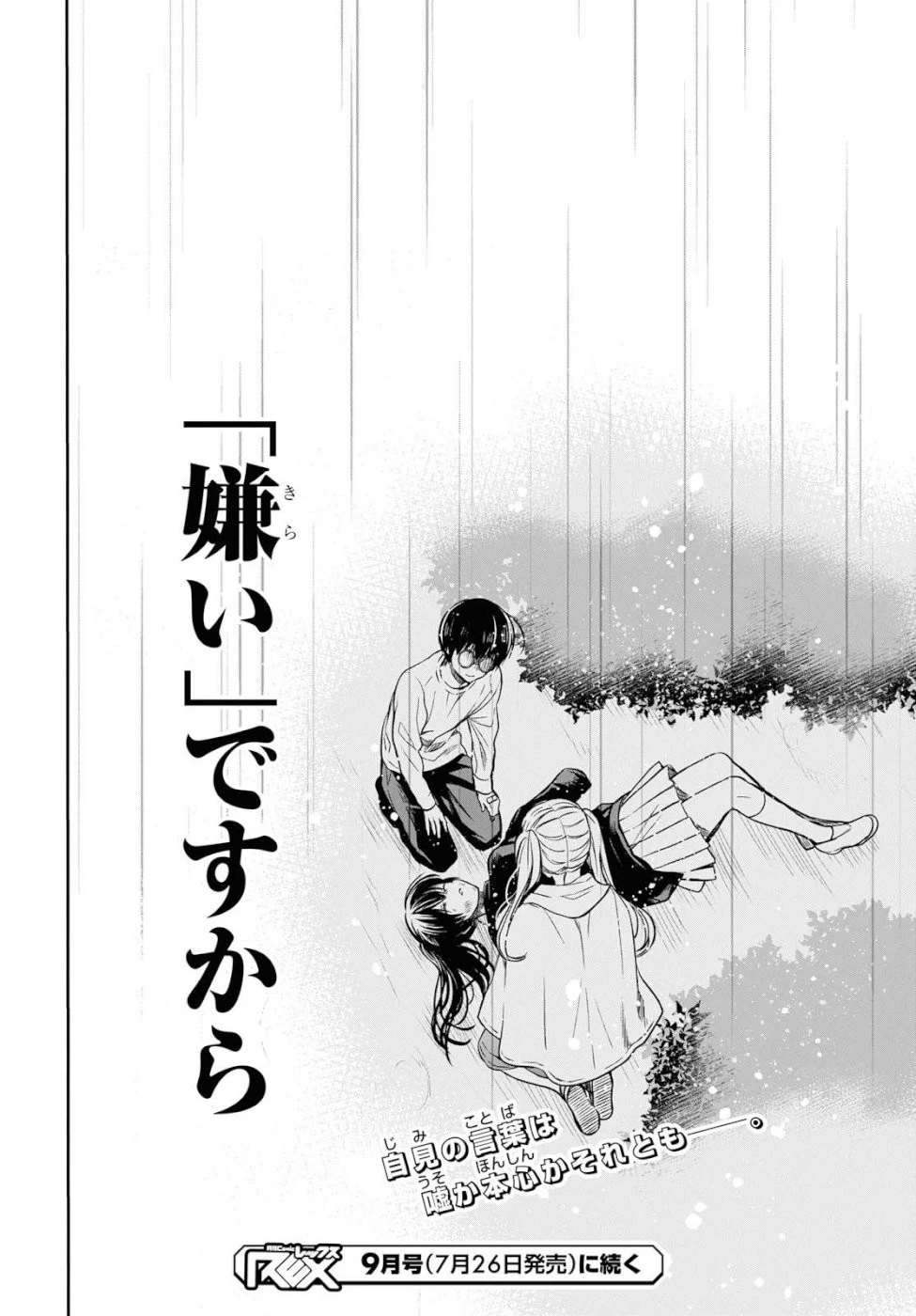 1年A組のモンスター 第16話 - 34