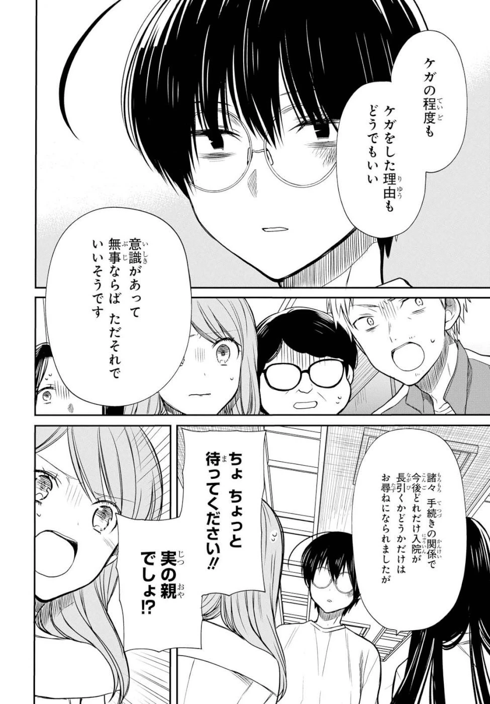 1年A組のモンスター 第17話 - 5