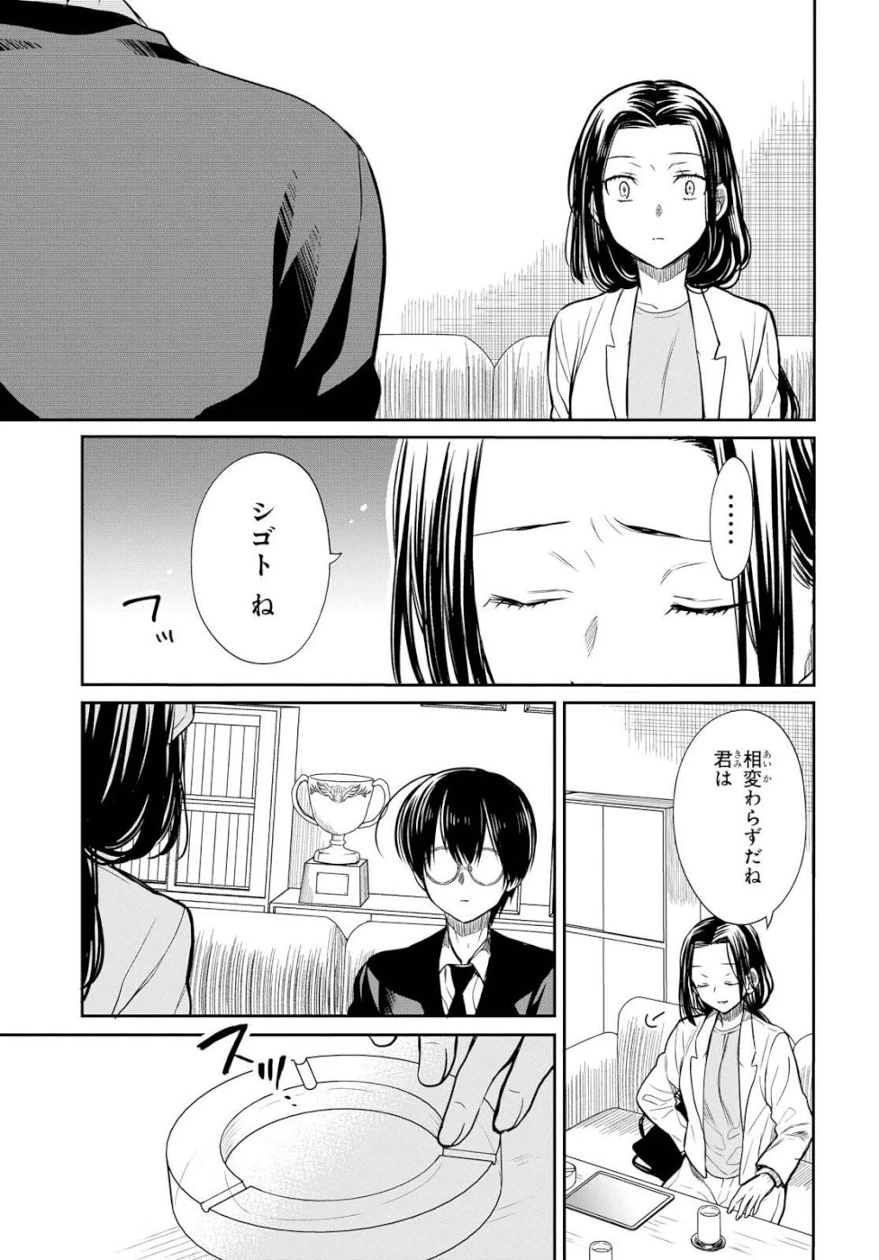 1年A組のモンスター 第20話 - 9