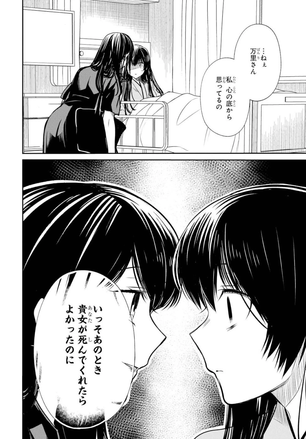 1年A組のモンスター 第20話 - 24