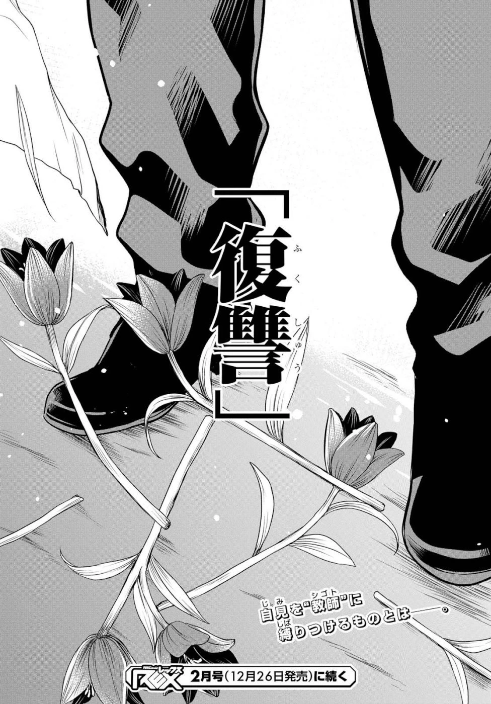 1年A組のモンスター 第20話 - 32