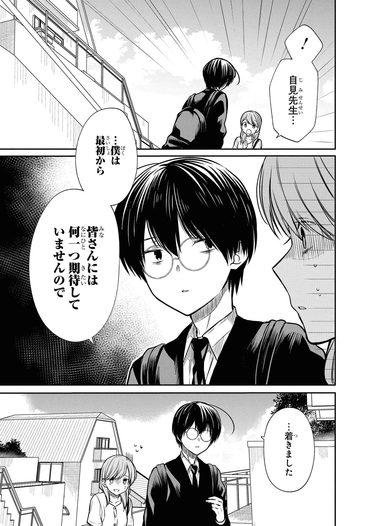 1年A組のモンスター 第21話 - 9