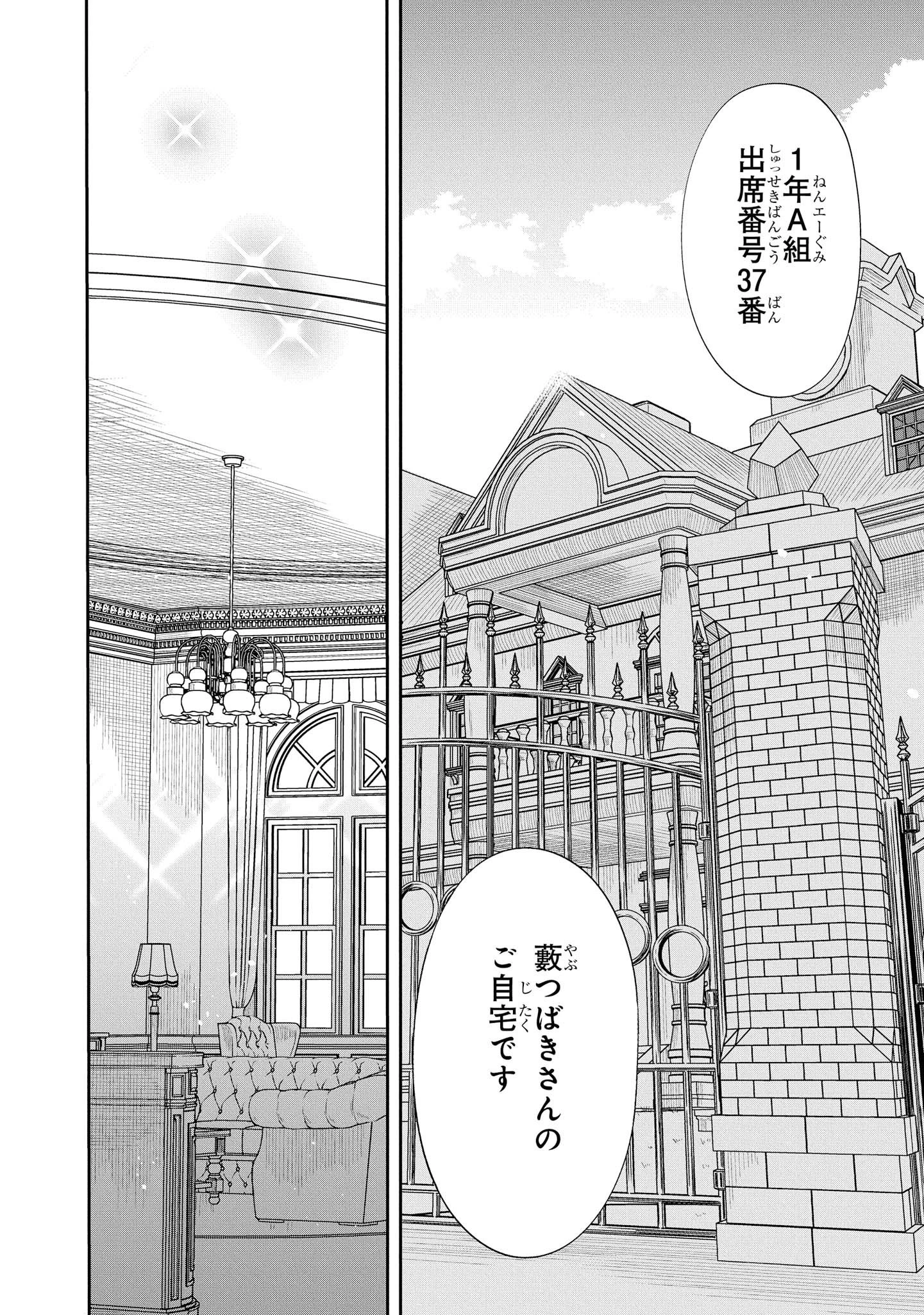 1年A組のモンスター 第21.1話 - 10