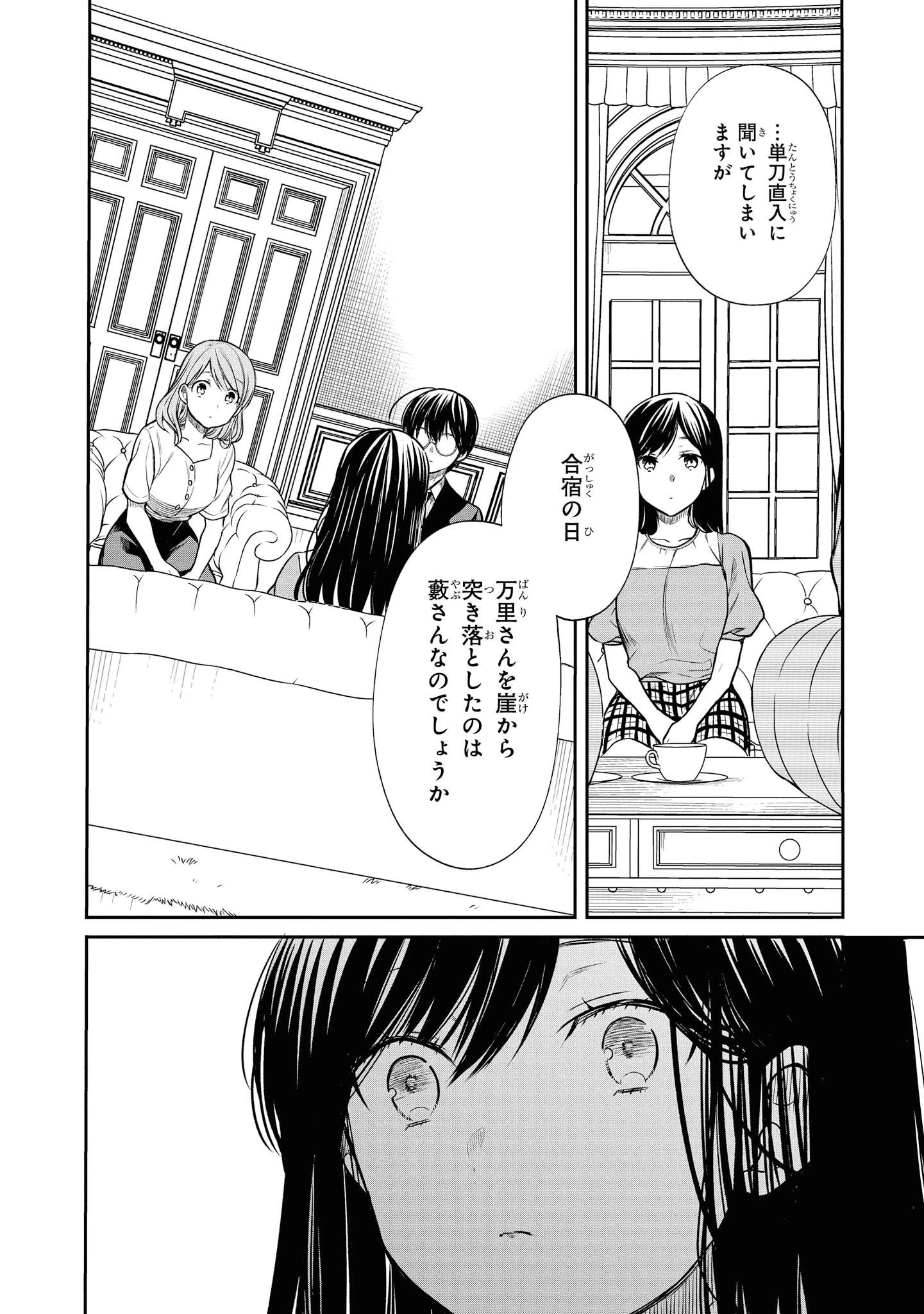 1年A組のモンスター 第21.1話 - 12