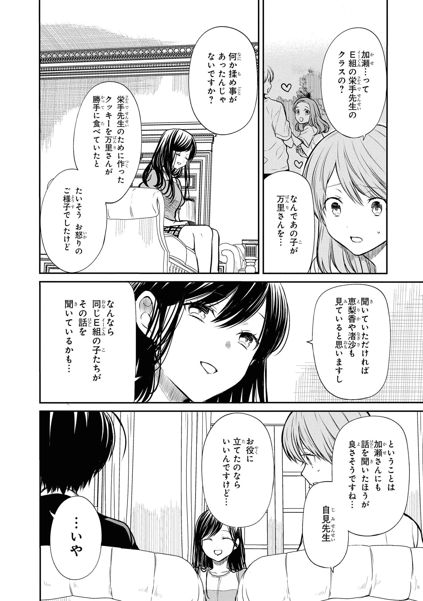 1年A組のモンスター 第21.1話 - 14