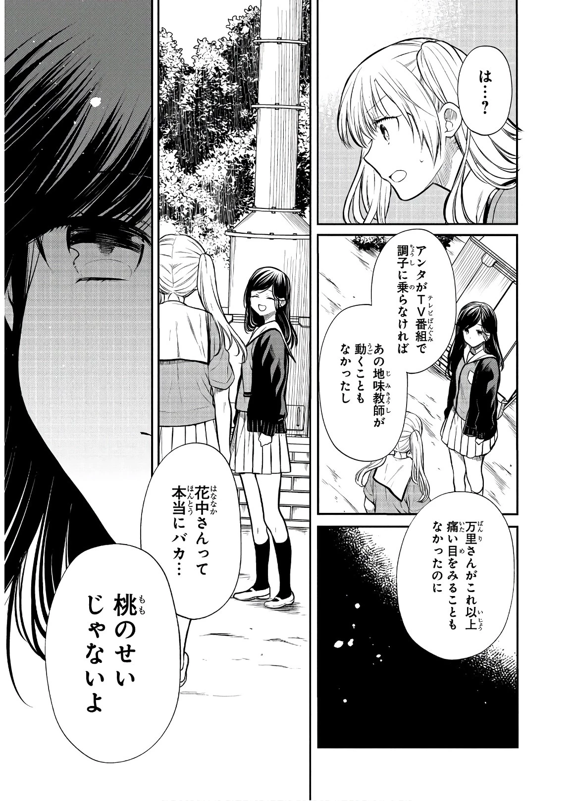 1年A組のモンスター 第23話 - 5