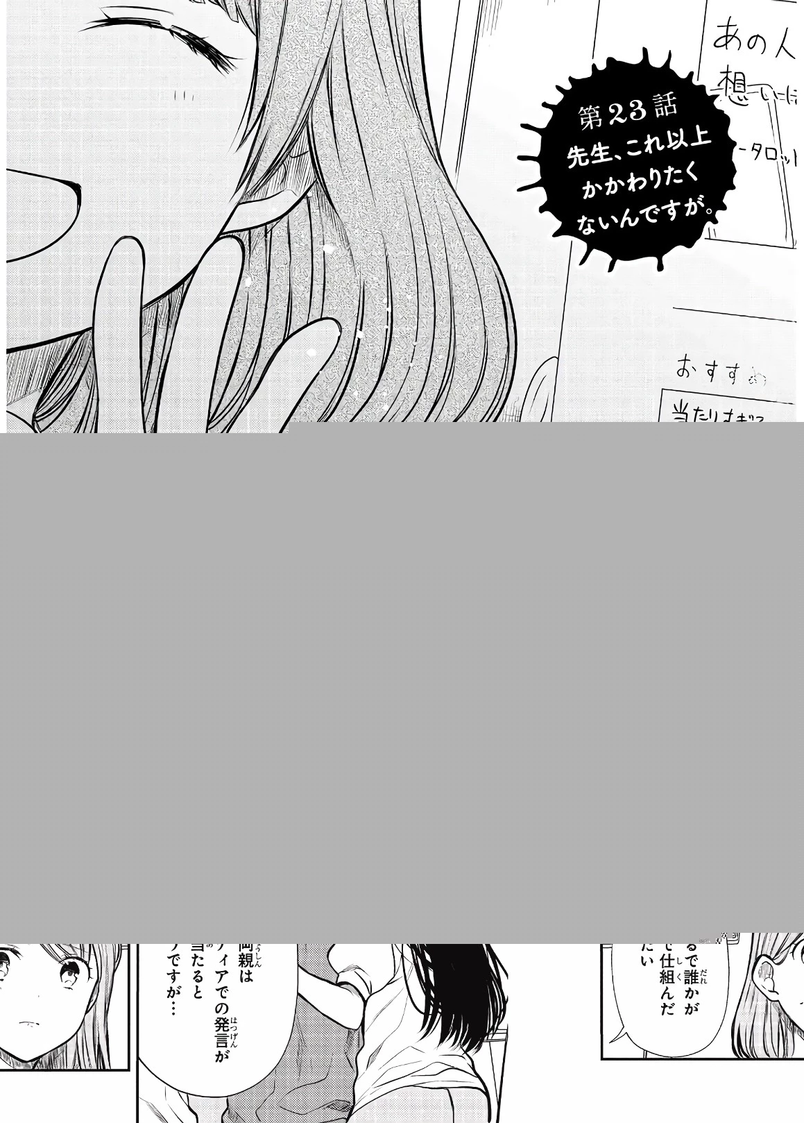 1年A組のモンスター 第23話 - 10