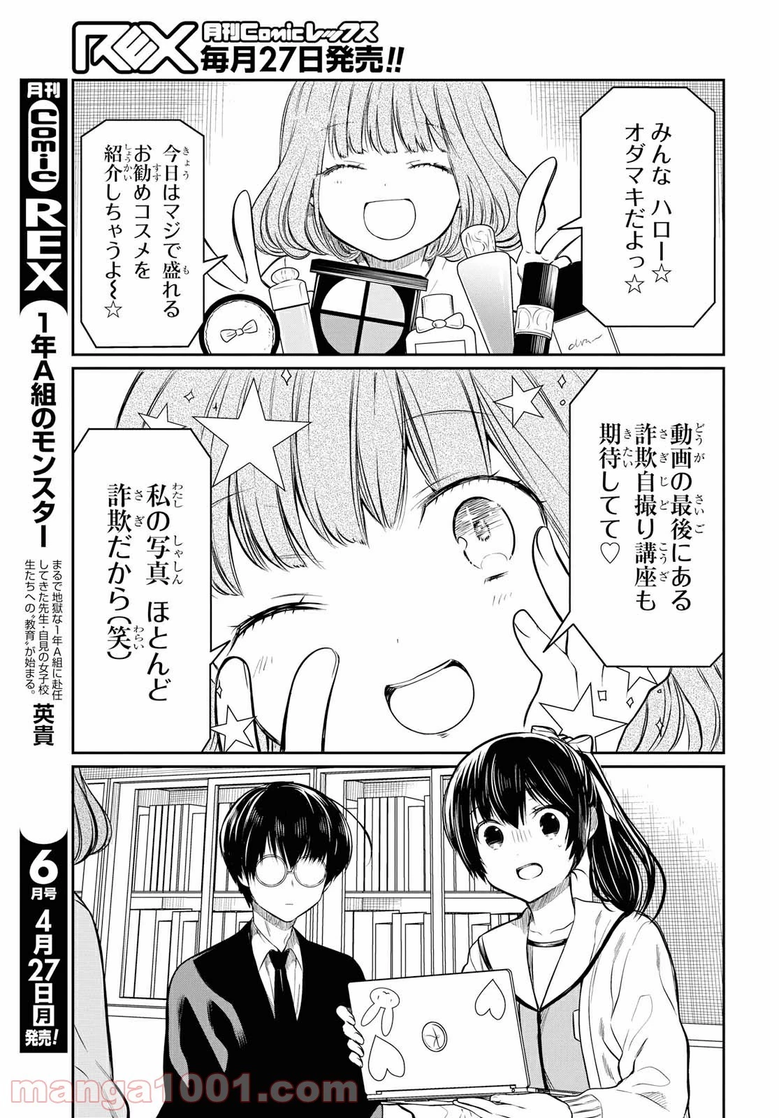 1年A組のモンスター 第24.1話 - 4