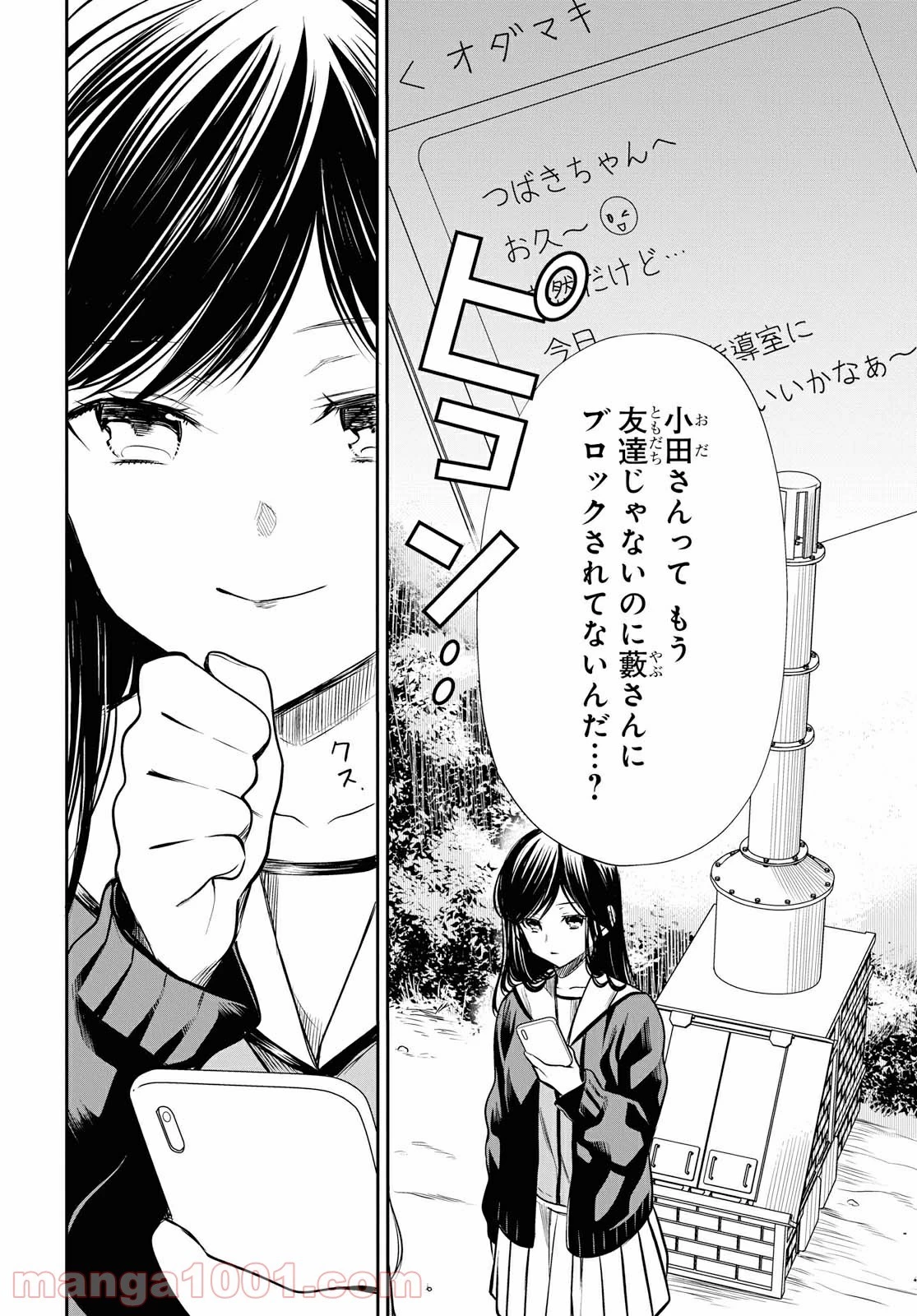 1年A組のモンスター 第24.1話 - 15