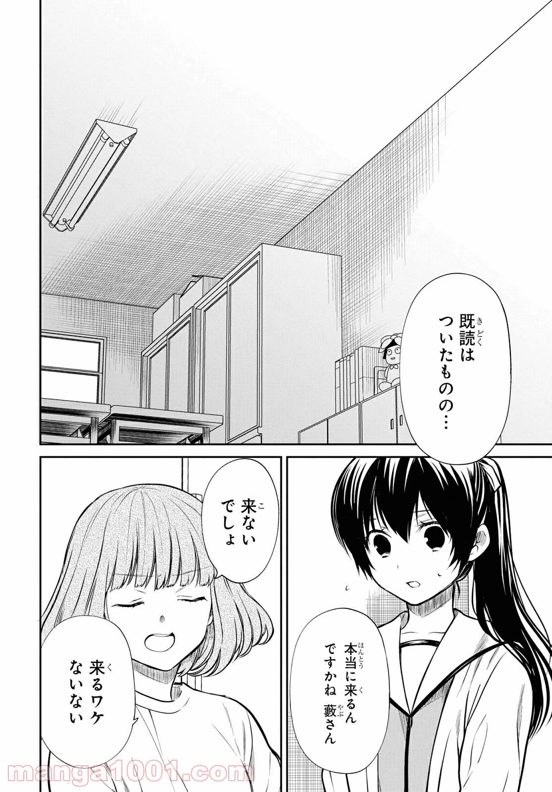 1年A組のモンスター 第24.1話 - 22