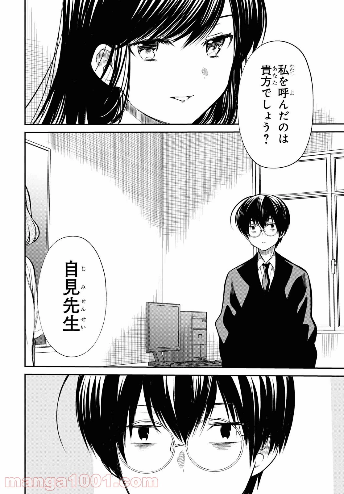 1年A組のモンスター 第24.1話 - 26