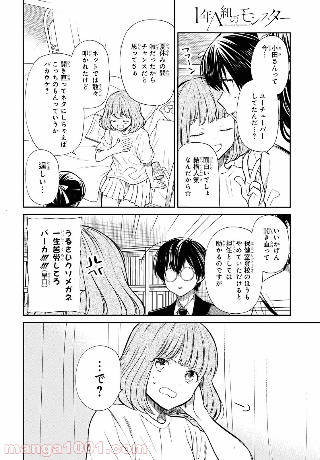 1年A組のモンスター 第24.2話 - 6