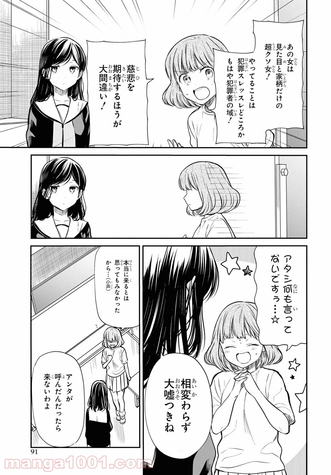 1年A組のモンスター 第24.2話 - 24