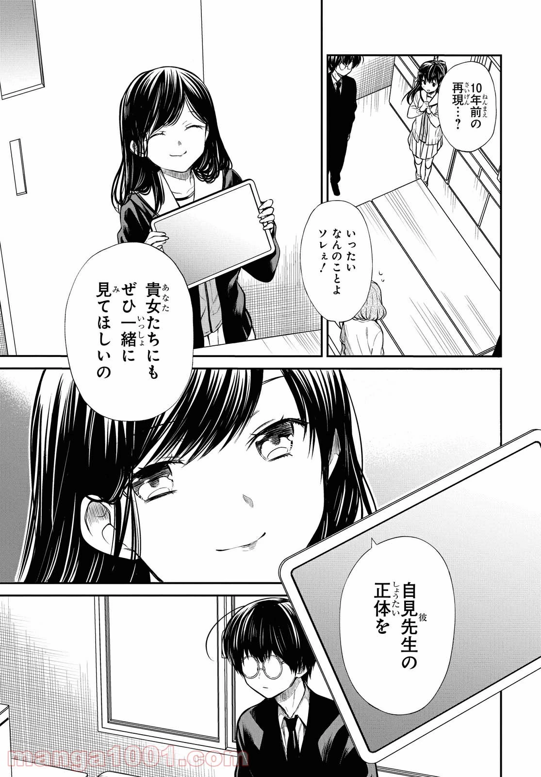 1年A組のモンスター 第25話 - 4