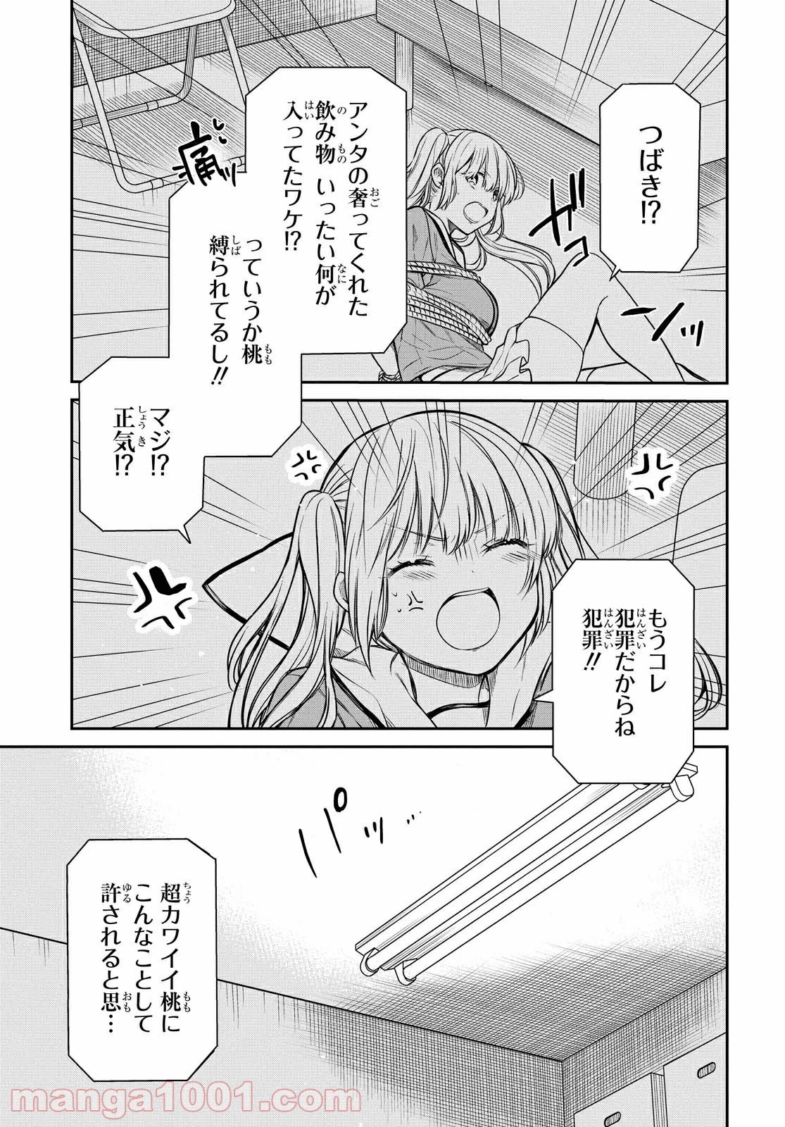 1年A組のモンスター 第25話 - 9