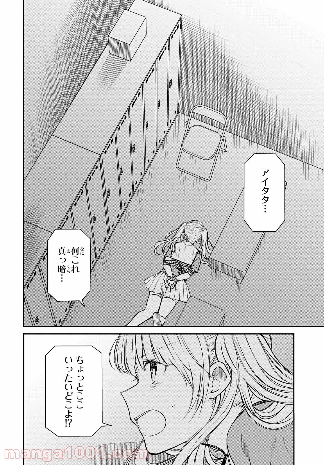 1年A組のモンスター 第25.2話 - 6