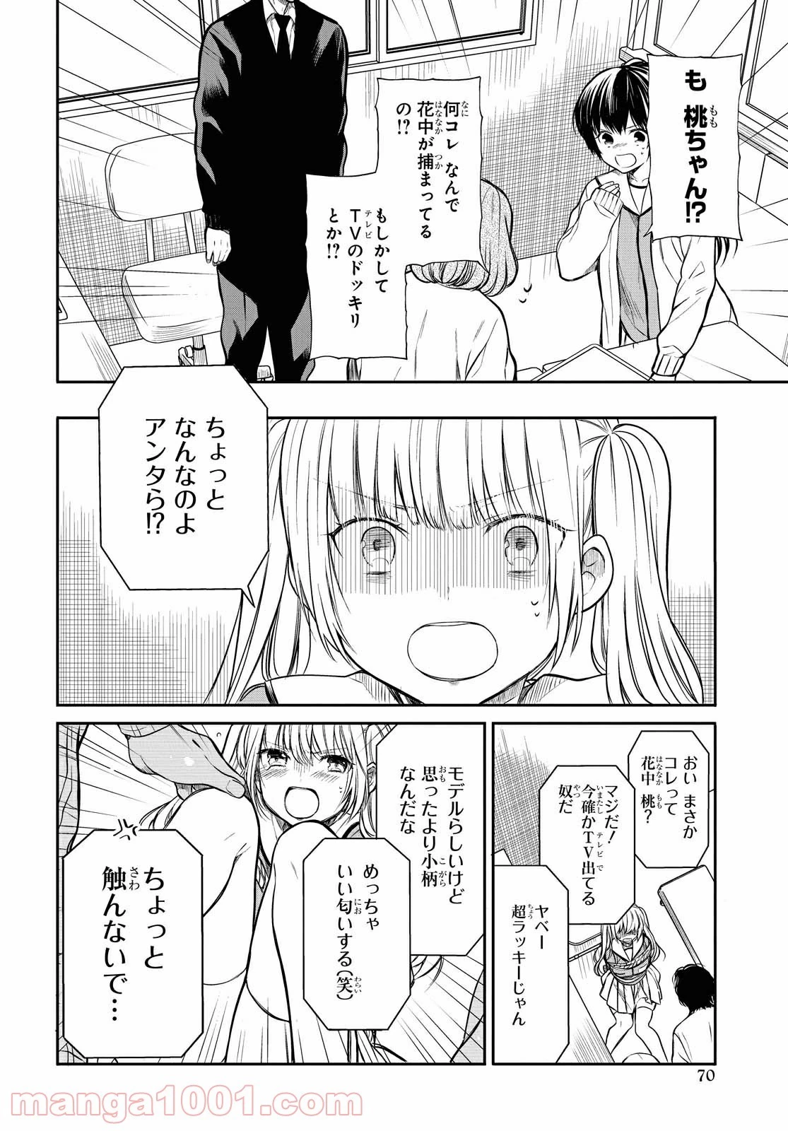 1年A組のモンスター 第25.2話 - 15