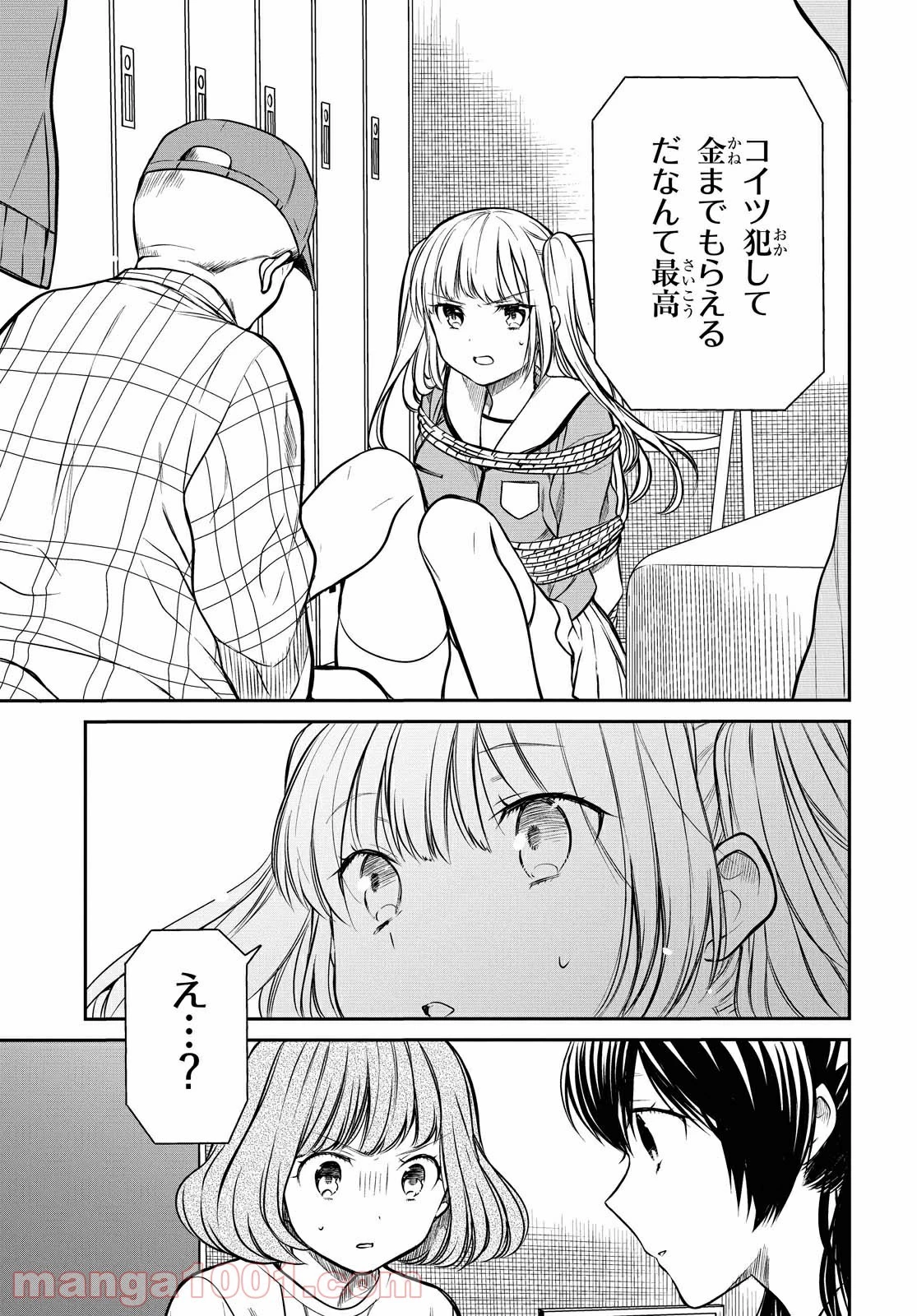 1年A組のモンスター 第25.2話 - 16