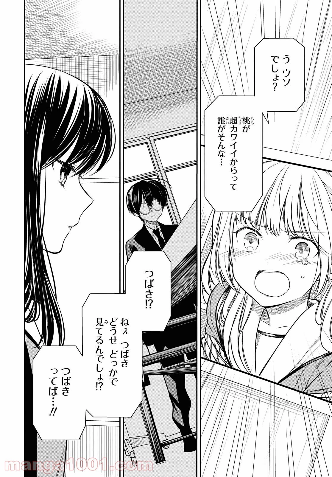 1年A組のモンスター 第25.2話 - 18